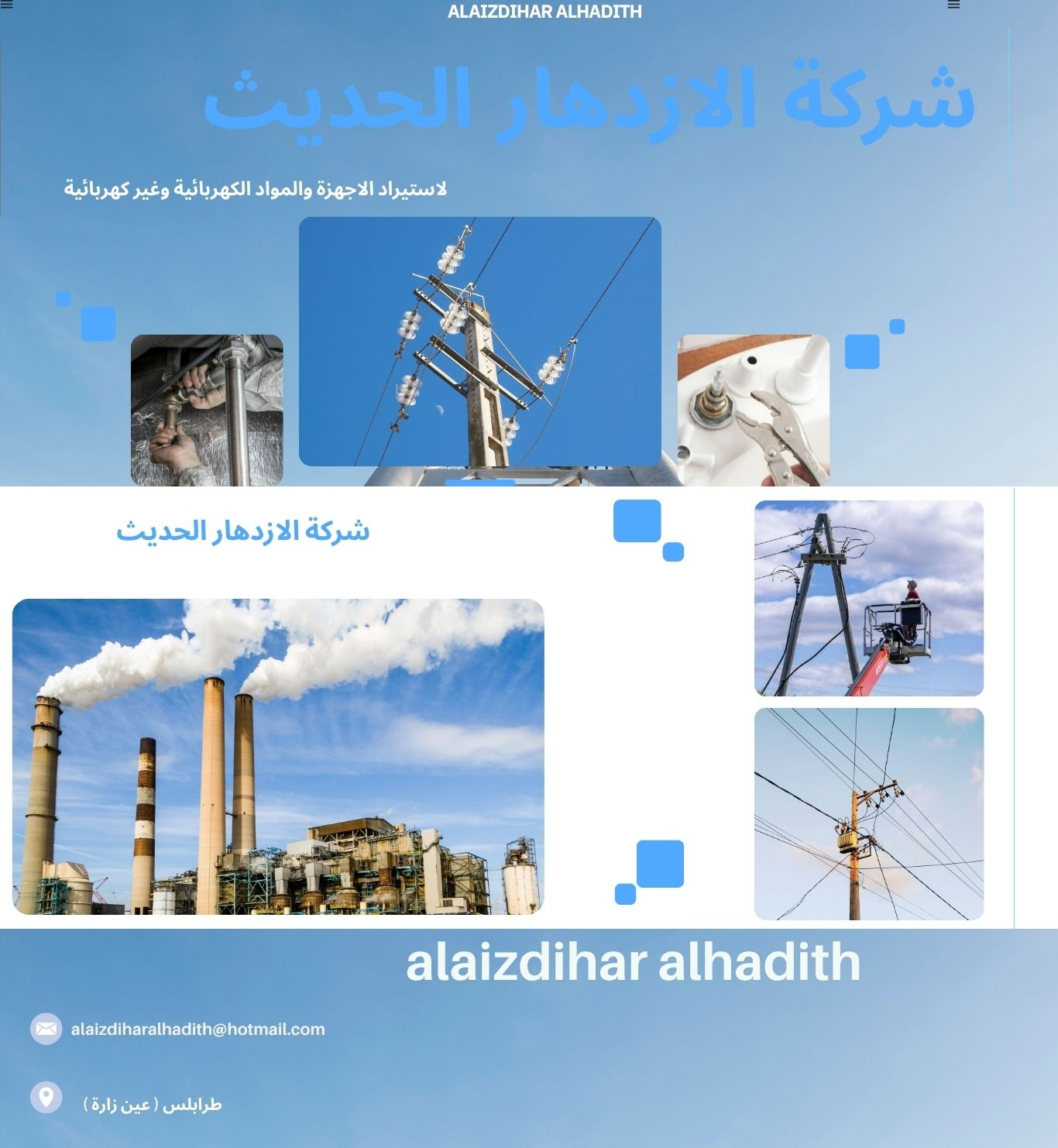 شعار الشركة